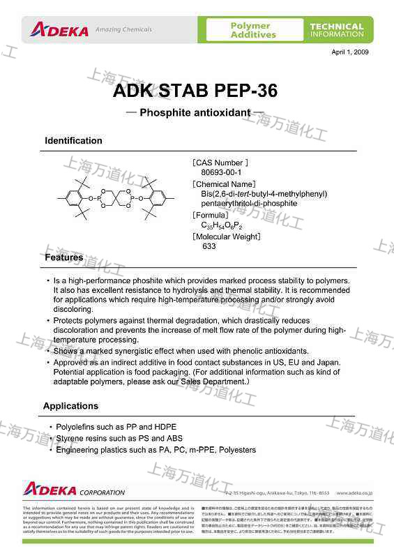 高性能艾迪科ADEKA费用 艾迪科抗氧化剂 反应迅速