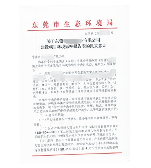 常平塑胶挤出环评办理-东莞环保公司-塑胶玩具制造环评