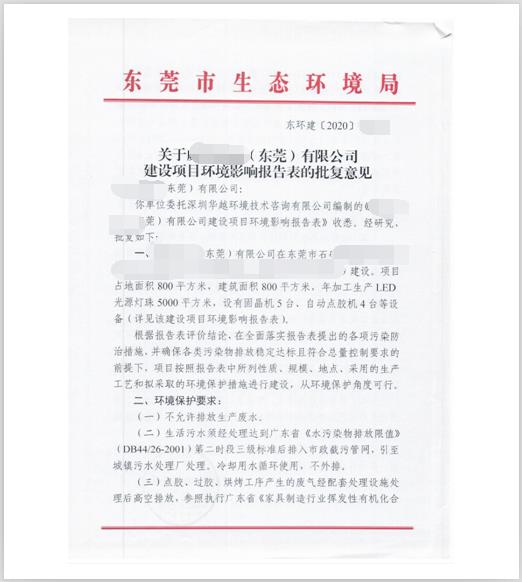 沙田镇食品制造环评验收