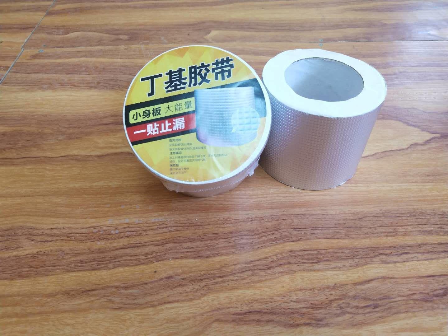 5分宽防水丁基胶带厂家直销