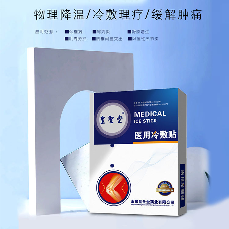 山西筋骨醫用冷敷貼加工價格