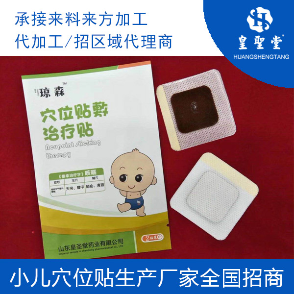 穴位貼敷小兒貼加工 兒童膏藥廠家