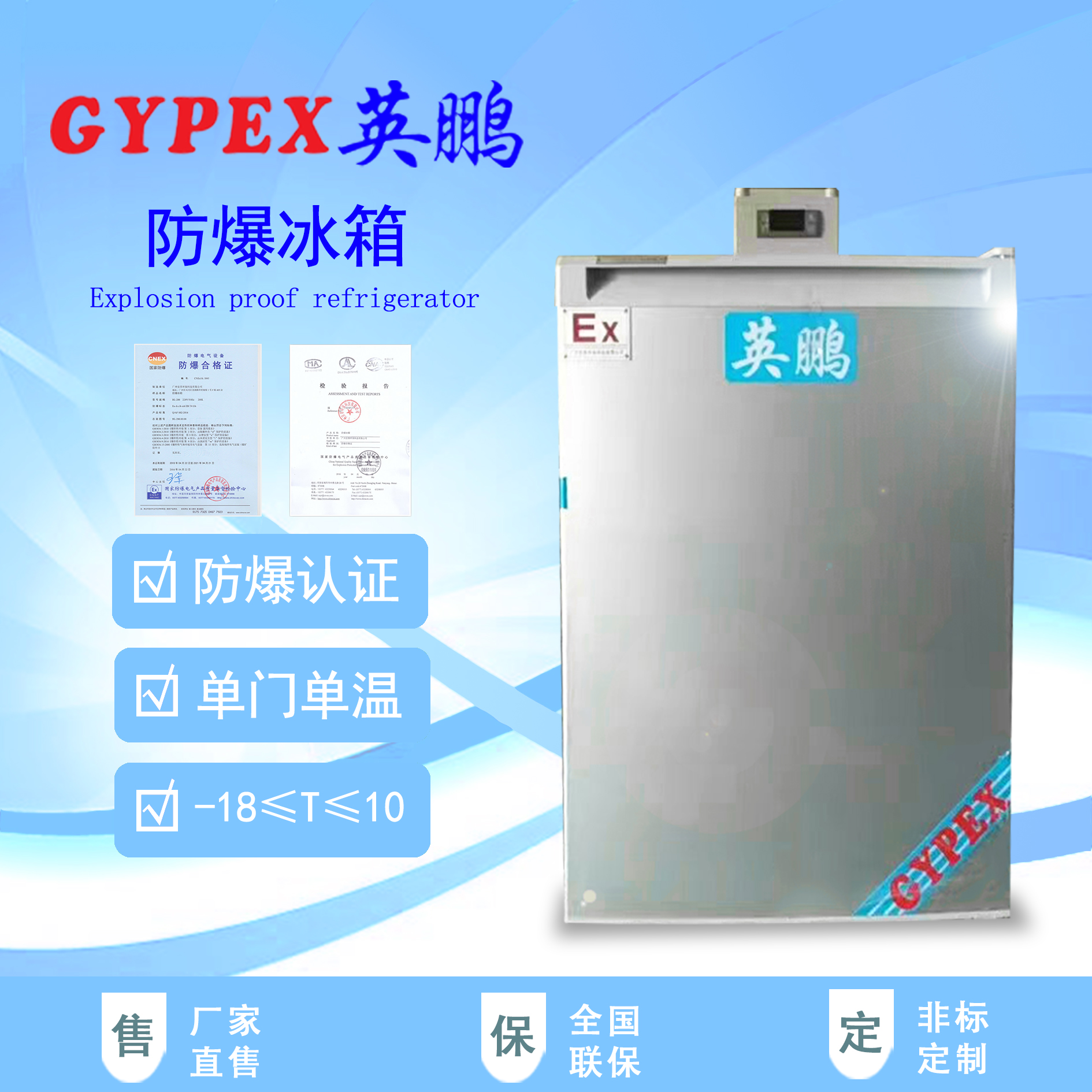 同江防爆冰箱/鋁廠防爆冰箱/碳素廠防爆冰箱