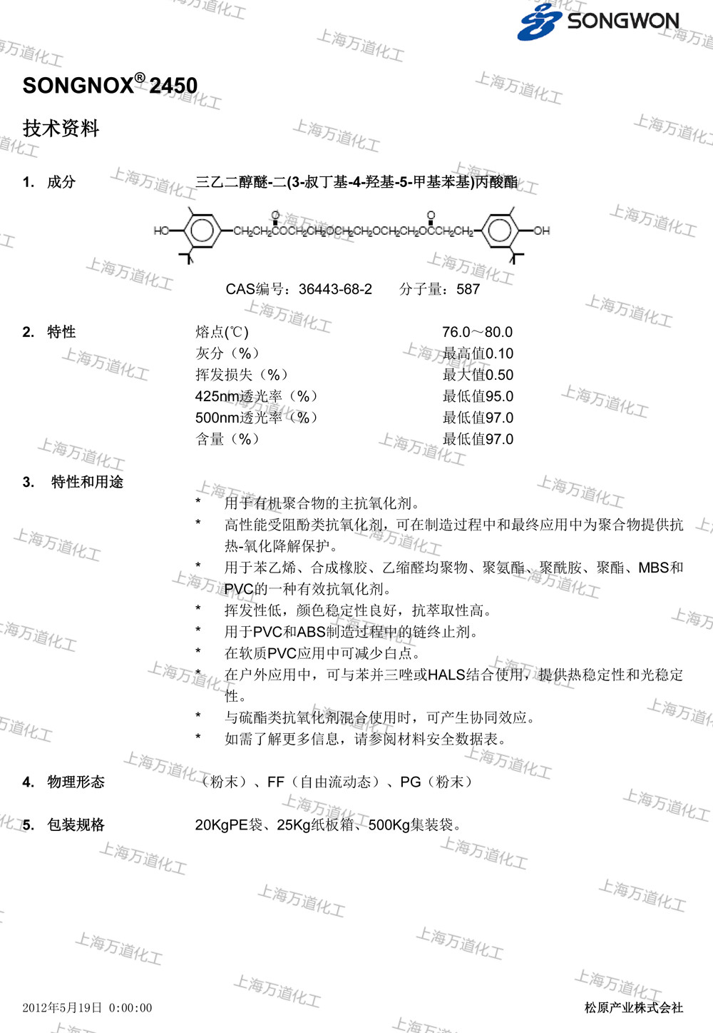 原装松原抗氧剂规格 SONGWON 抗氧剂 品质优良