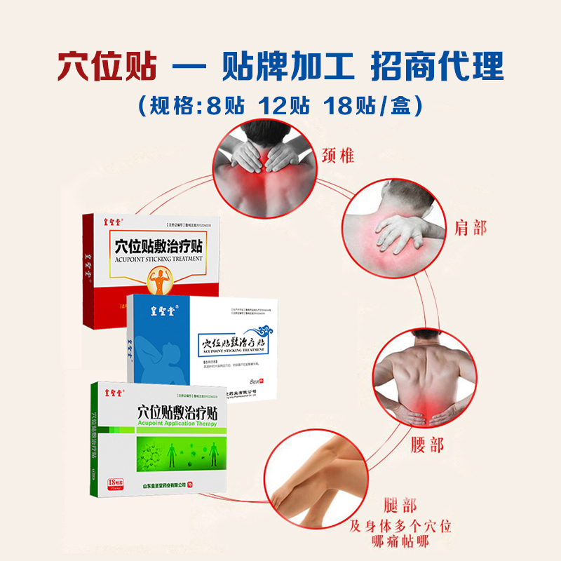 三九穴位贴敷**贴生产厂家 黑膏药贴