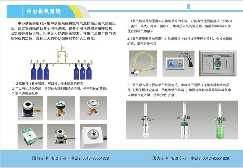 医用中心供氧