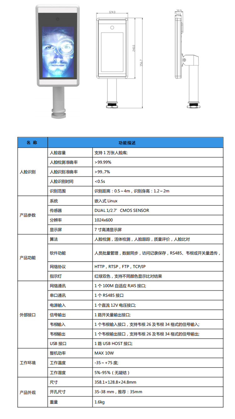 福州道闸人脸识别机