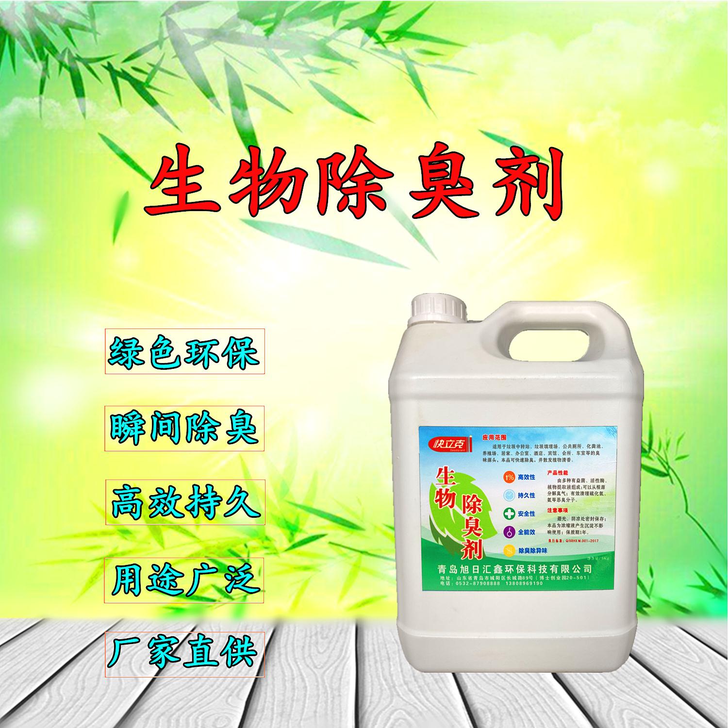 泉州植物除臭劑電話 **硅除臭劑 綠色環(huán)保