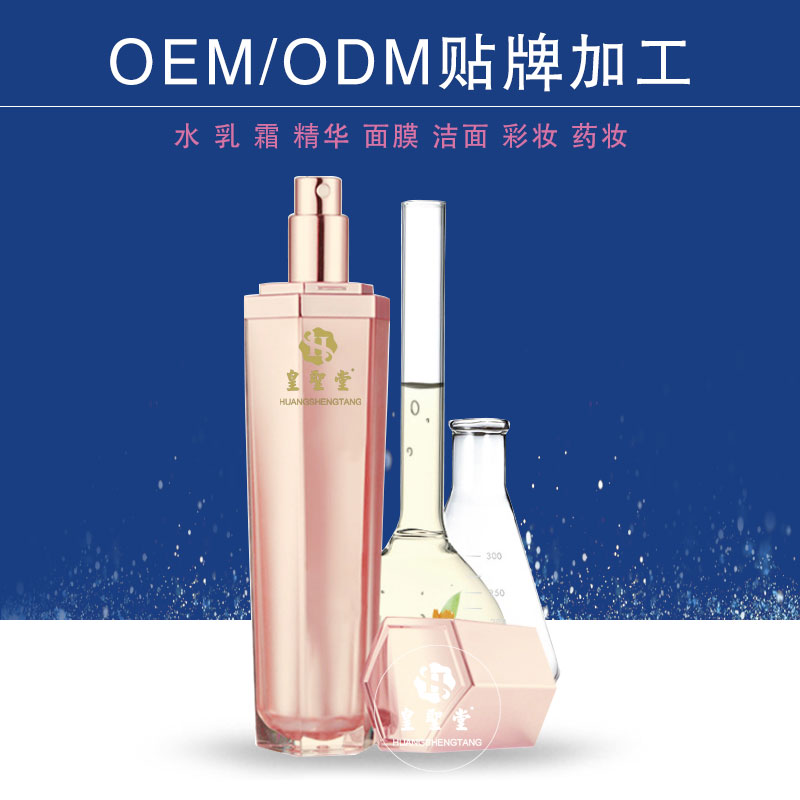 oem代加工化妆品厂家