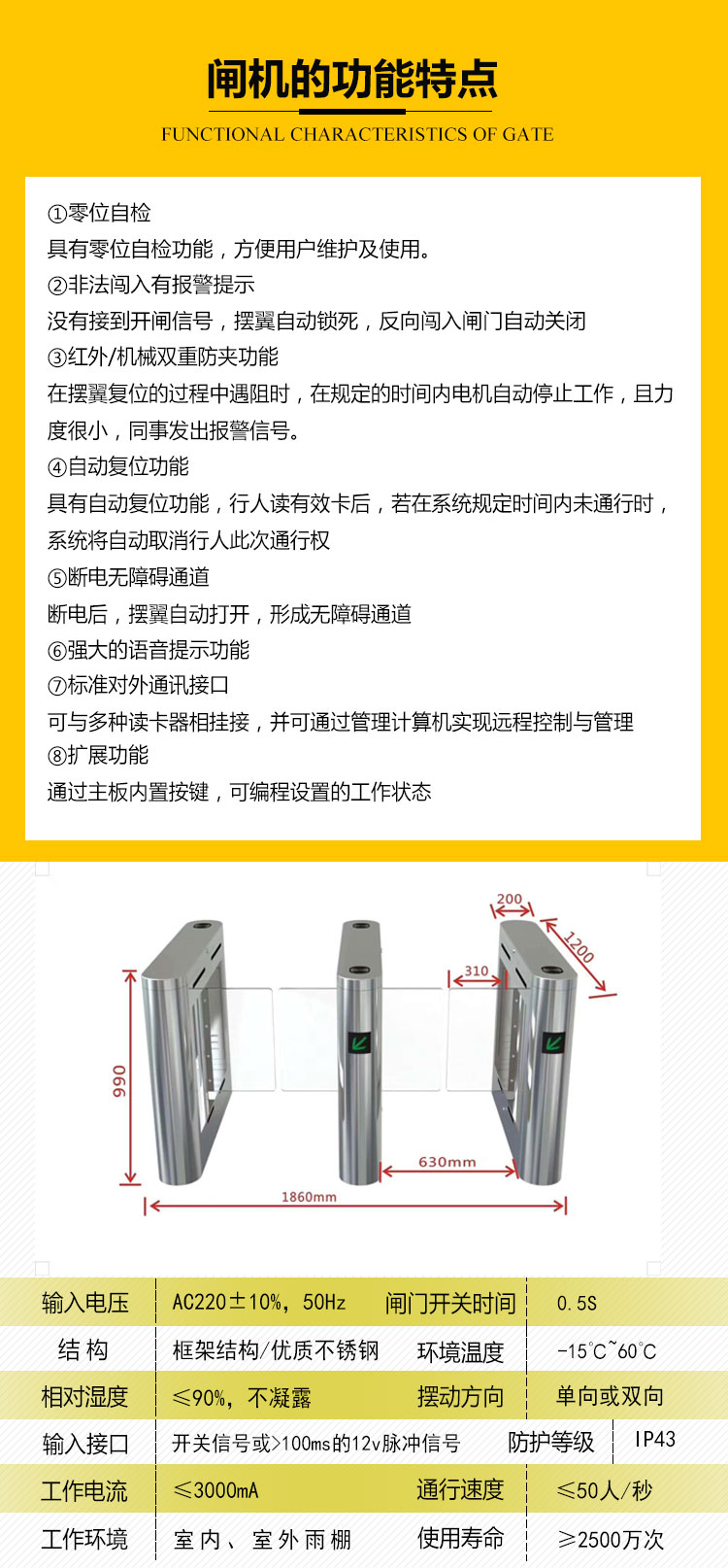 西安小区速通门