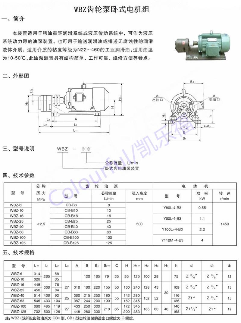 LBZ-40油泵电机组厂家