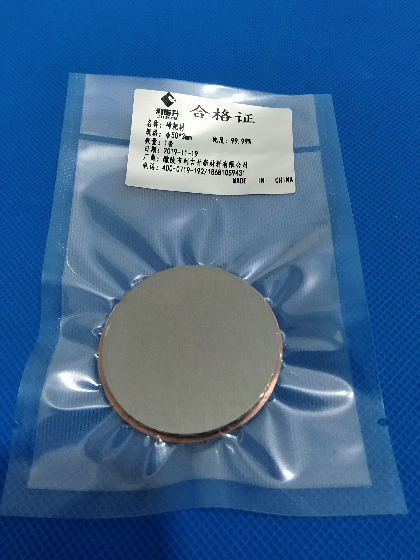 武漢磁控濺射碲靶材 稀土靶材