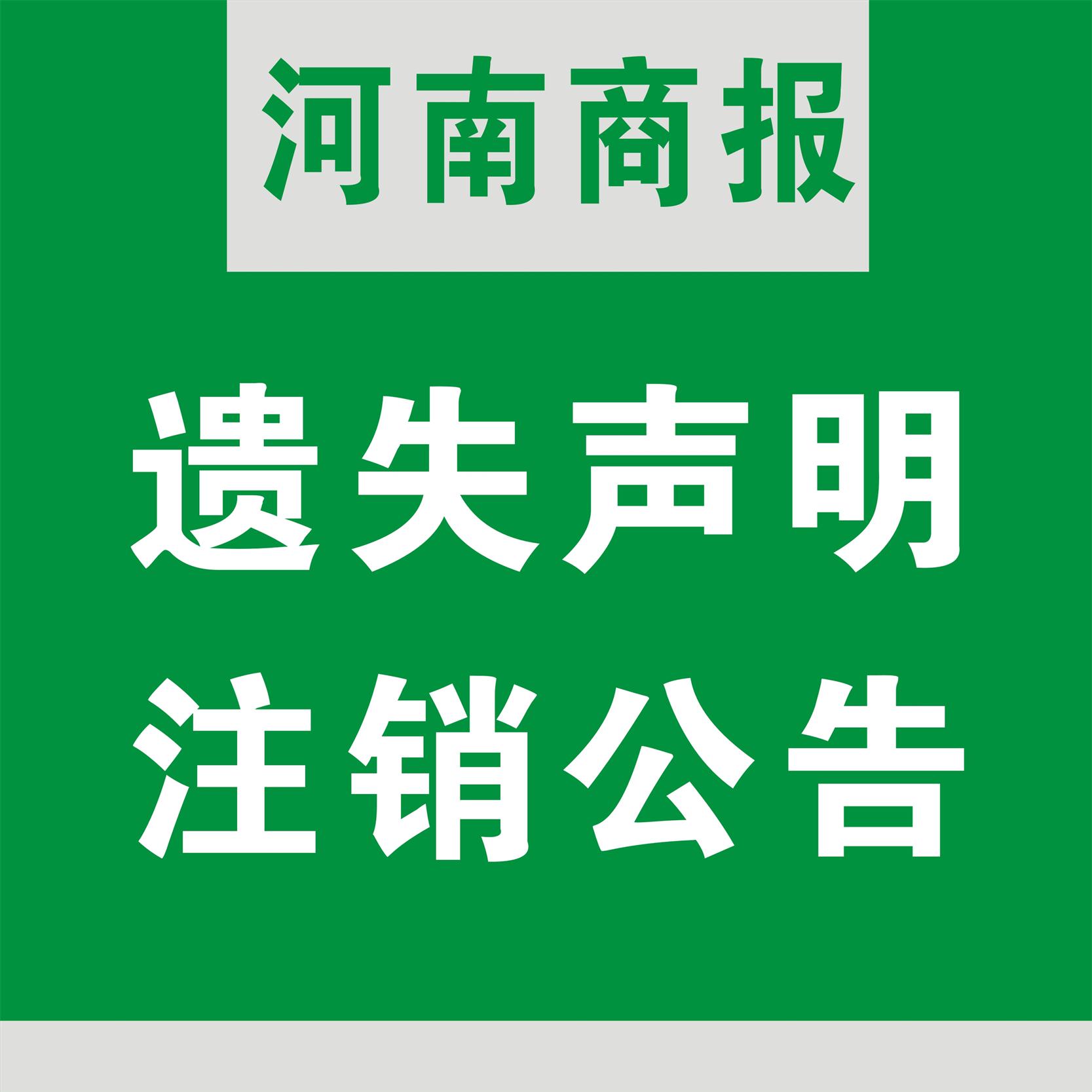 鄭州河南商報廣告 次日見報