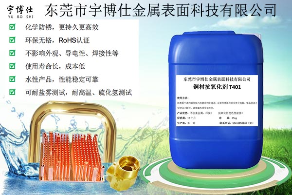 銅材耐高溫鈍化液T404