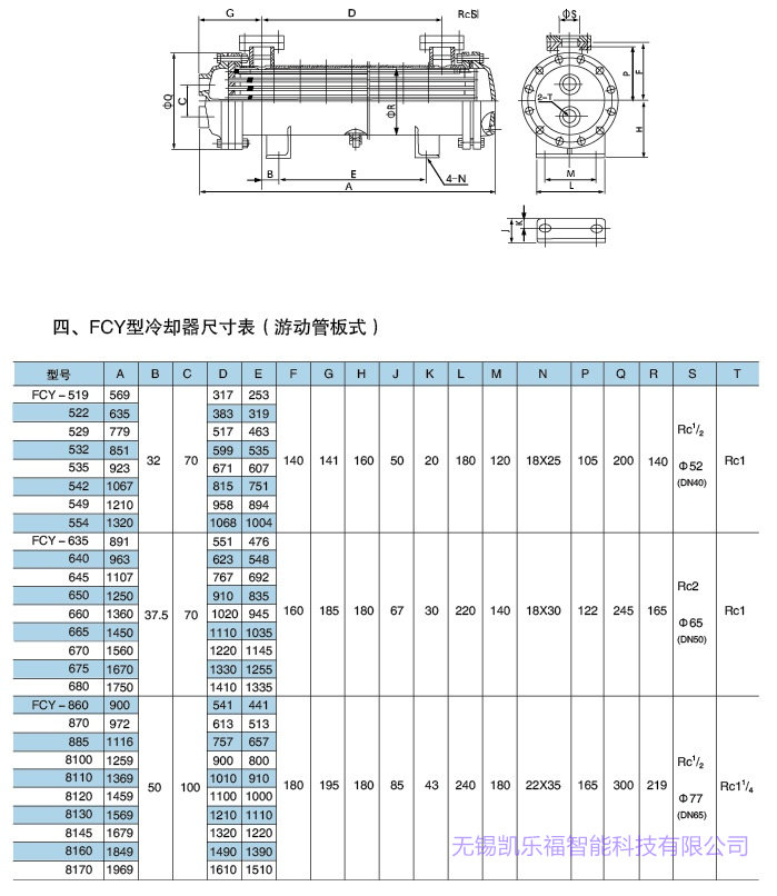 SL-534U2列管式油冷却器