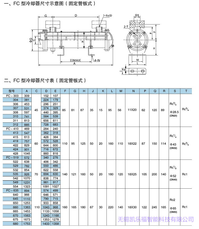 OR-1200列管式油冷却器