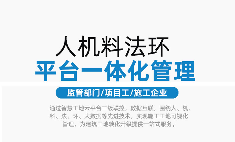 温州对接政务智慧工地管理系统平台规格