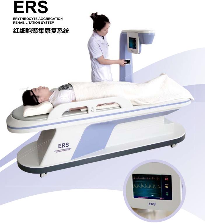 南京功能醫學康復設備 ERS