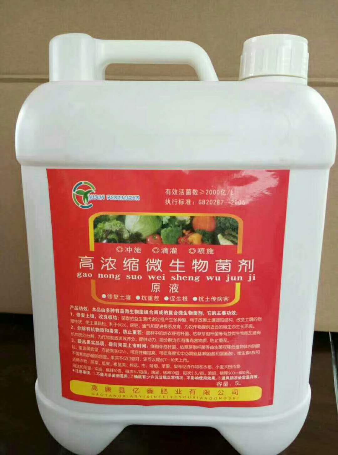 山東聊城高唐億鑫 高濃縮微生物菌劑  抗病抑菌 提高產(chǎn)量