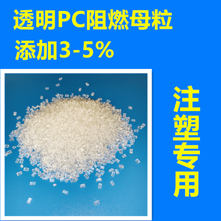 天津PC阻燃母粒生產 pp高效阻燃母粒 分散性能佳