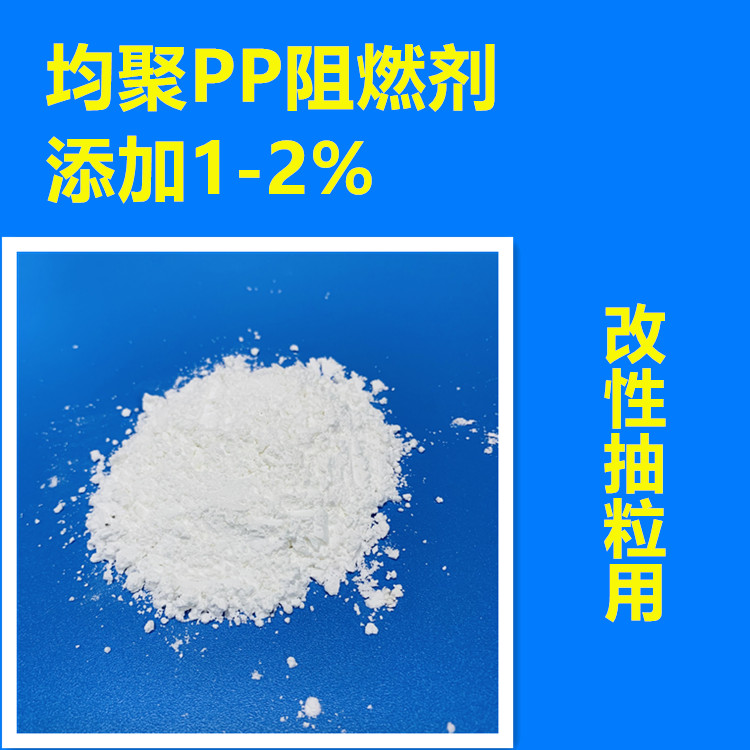 沈陽環(huán)保PP阻燃母粒品牌 PP阻燃母料廠家 耐寒耐侯