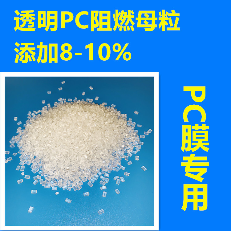 武汉PC阻燃母粒不环保黑色