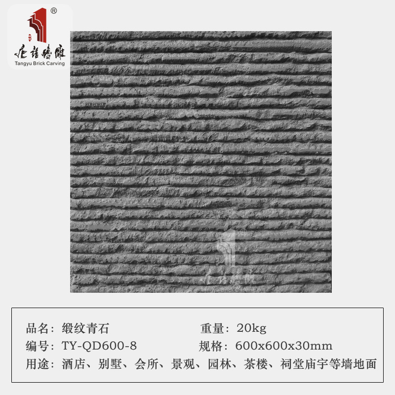 北京唐语砖雕青砖浮雕画中式背景墙缎纹青石QD600-8