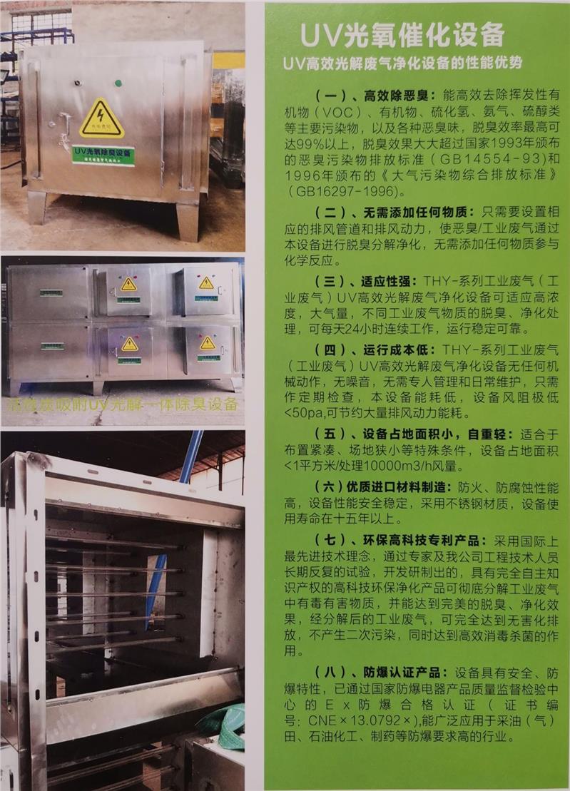 河源喷涂车间废气处理UV光解催化器