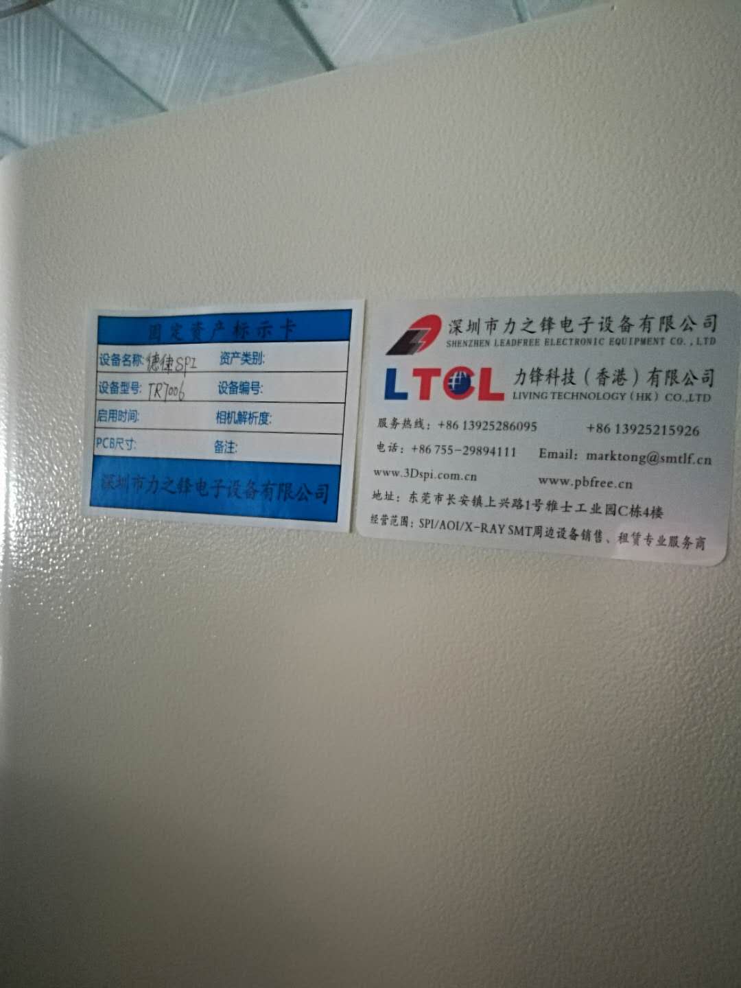 庫樣錫膏測厚儀TR7006原理 詳細介紹