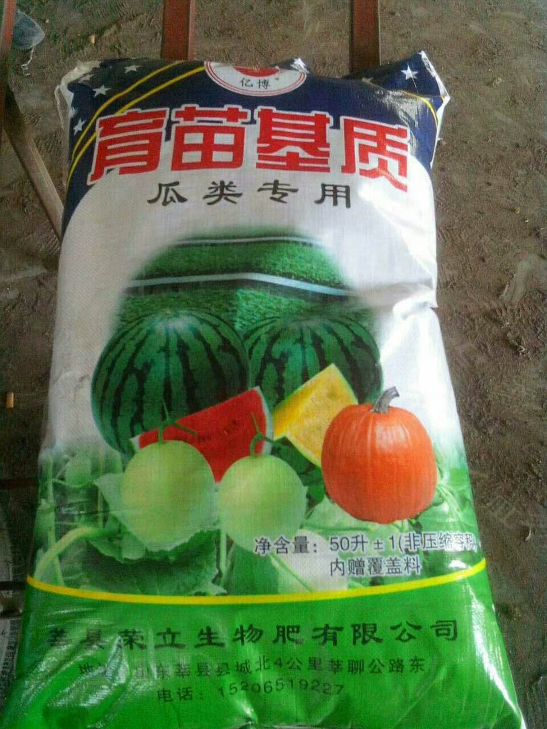 山東聊城高唐億鑫 蔬菜瓜果育苗介質 栽培基質質量**你不錯的選擇