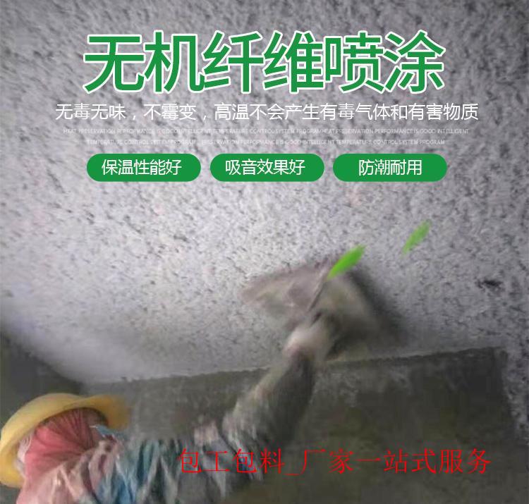 绍兴地下室玻璃纤维喷涂施工