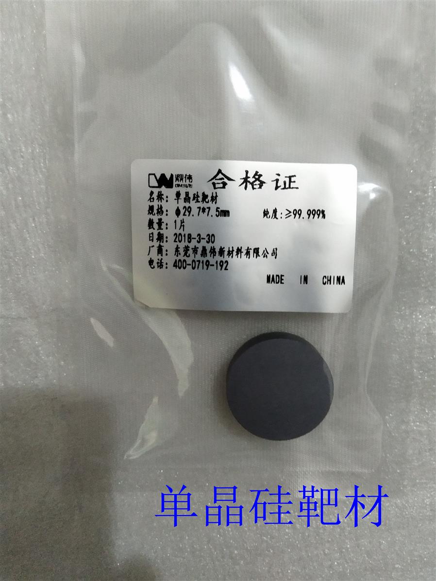 佛山單晶硅靶材報(bào)價(jià) 高純度