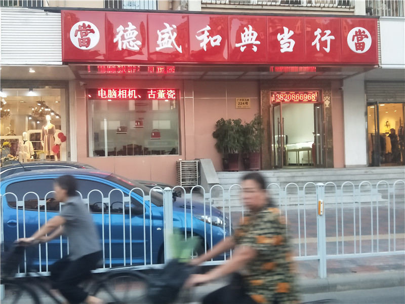天津羊脂玉抵押 高估價
