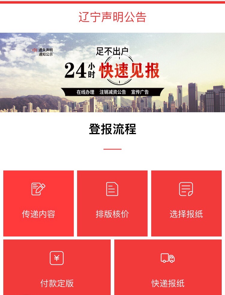 辽宁沈阳晚报刊登减资公告