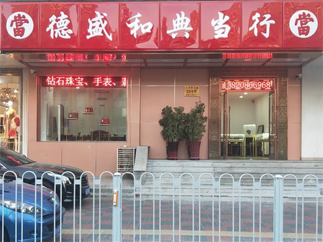 天津金店黄金回收怎么鉴定