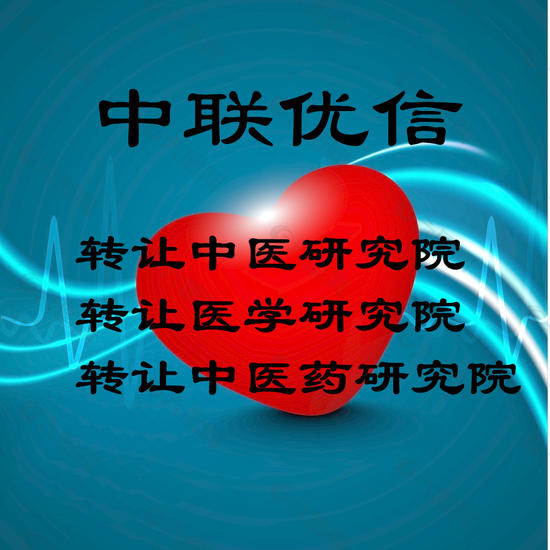 帶培訓中醫研究院 注冊研究院需要什么條件 已盡調