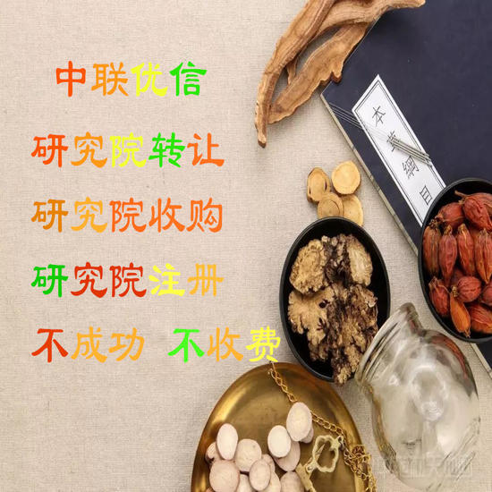 通州中醫研究院注冊條件 聯系我們獲取更多資料