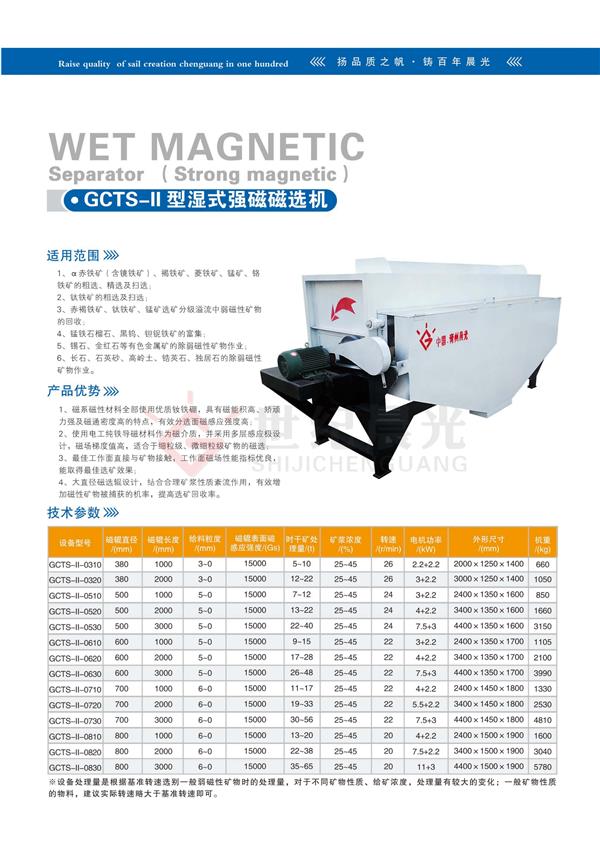 磁选机是什么