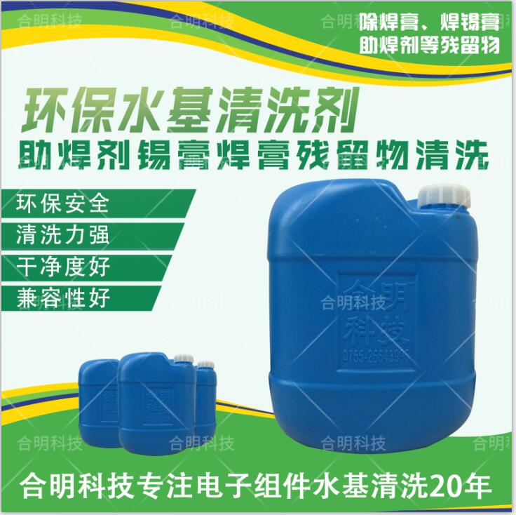無磷無氮 水基溶液 邢臺錫膏清洗劑說明書