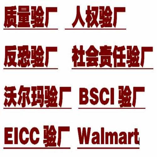 BSCI验厂咨询 提供一对一服务