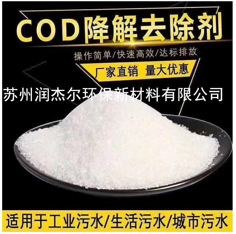 宿州COD降解剂COD去除剂