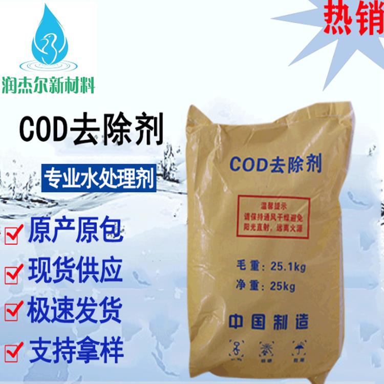 娄底高效去除剂COD降解剂COD去除剂