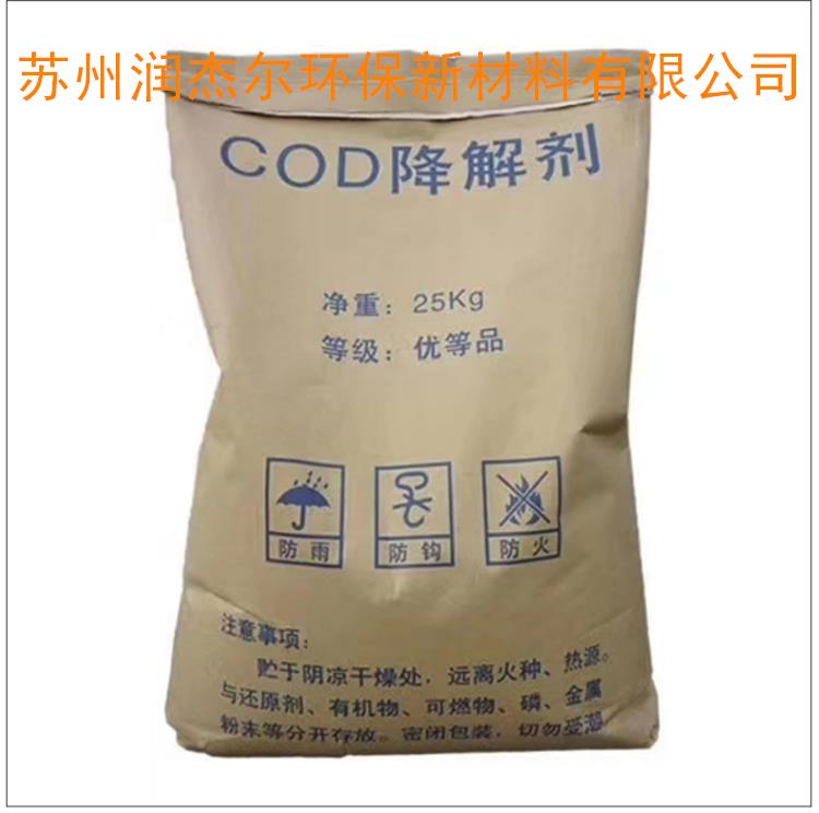 广东COD降解剂COD去除剂净水絮凝剂