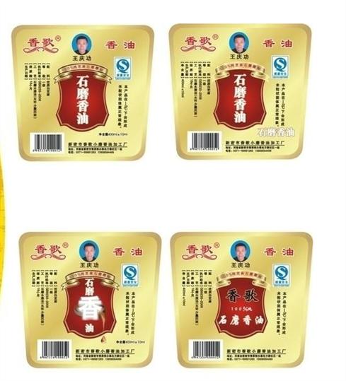 鞍山香油標簽設計報價