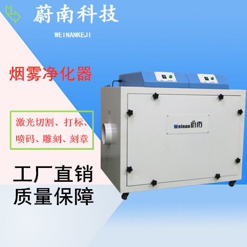 激光煙霧凈化器廠家 激光除煙機