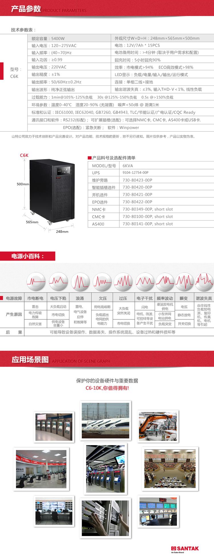 重庆不间断UPS电源价格