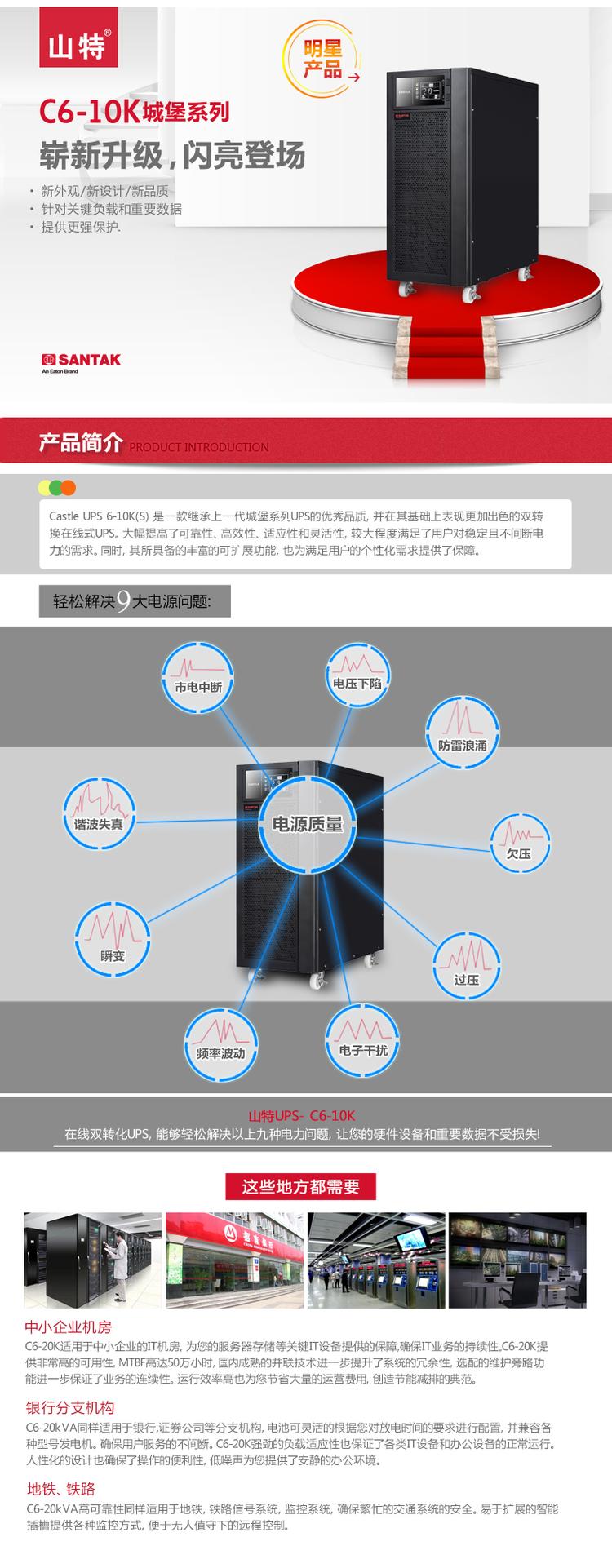 深圳山特C6KSUPS电源品牌