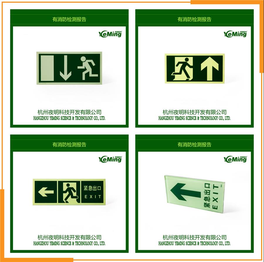 广州国标夜光疏散标识生产厂家