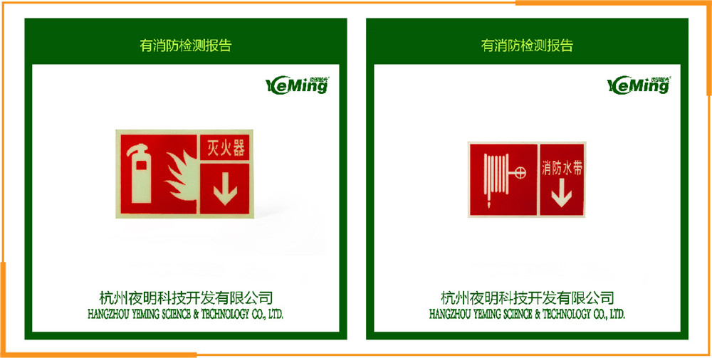 广州紧急出口夜光疏散标识定制