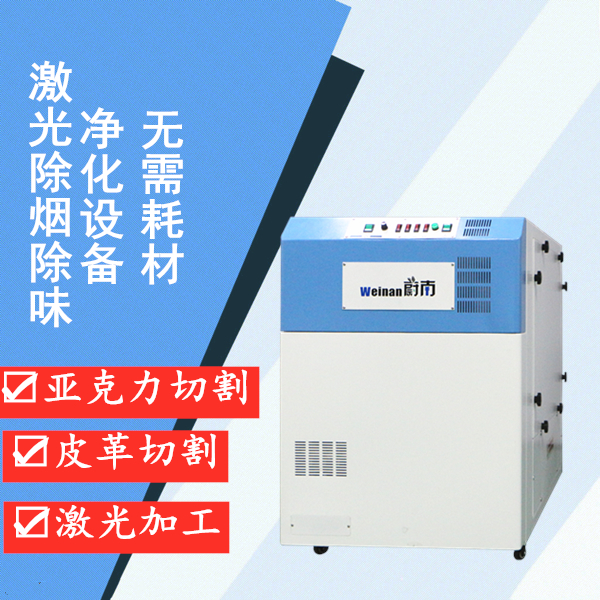 激光打標煙霧氣味凈化器多少錢